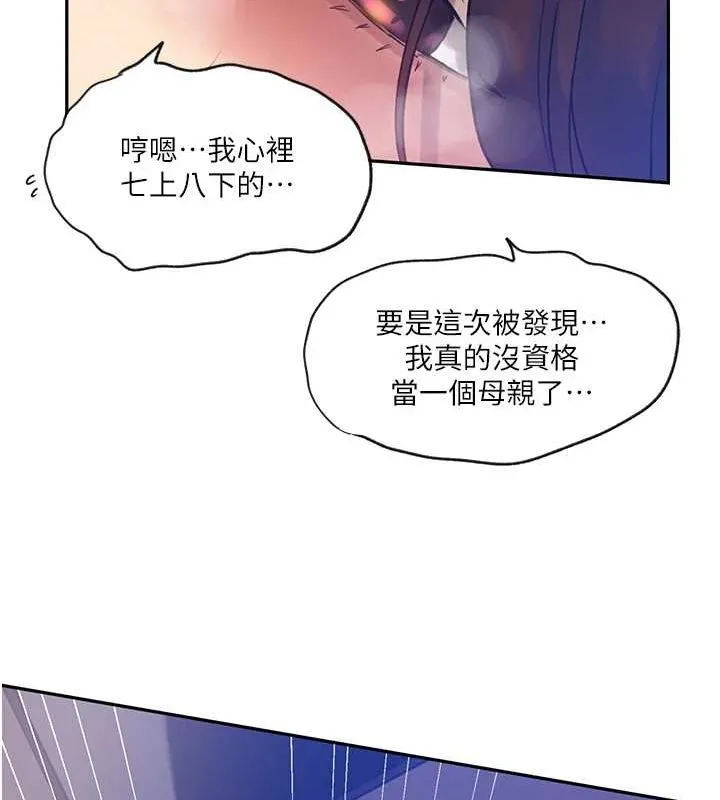 秘密教学 - 第251話-砲彈要連發囉! - page 46