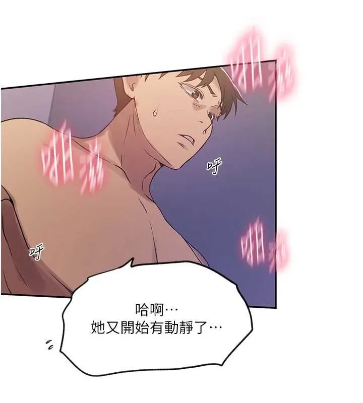 秘密教学 - 第251話-砲彈要連發囉! - page 51