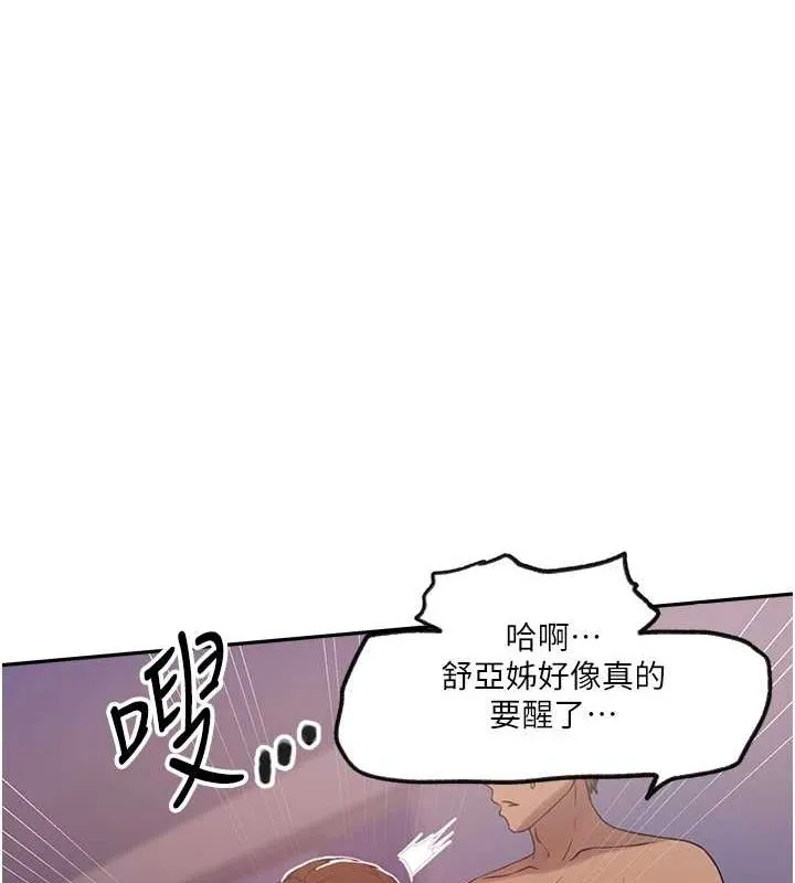 秘密教学 - 第251話-砲彈要連發囉! - page 82