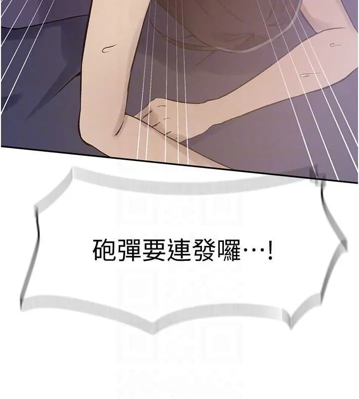 秘密教学 - 第251話-砲彈要連發囉! - page 98