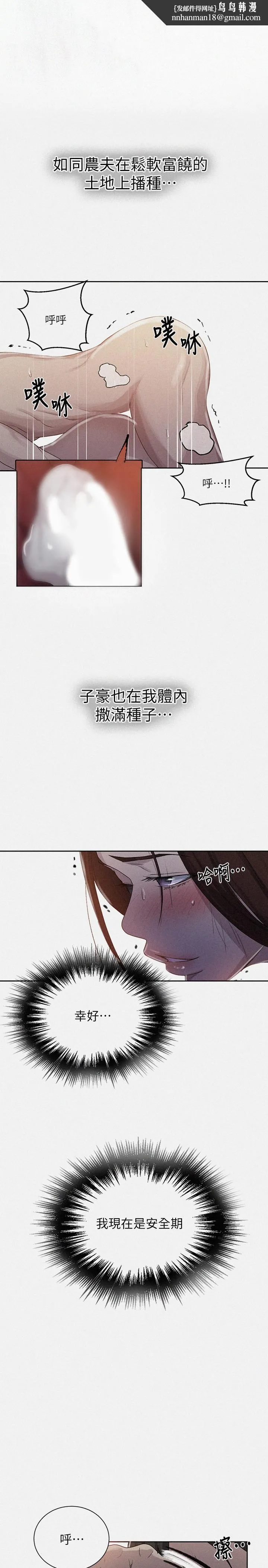 秘密教学 - 第85话-跟子豪一起洗澡 - page 1