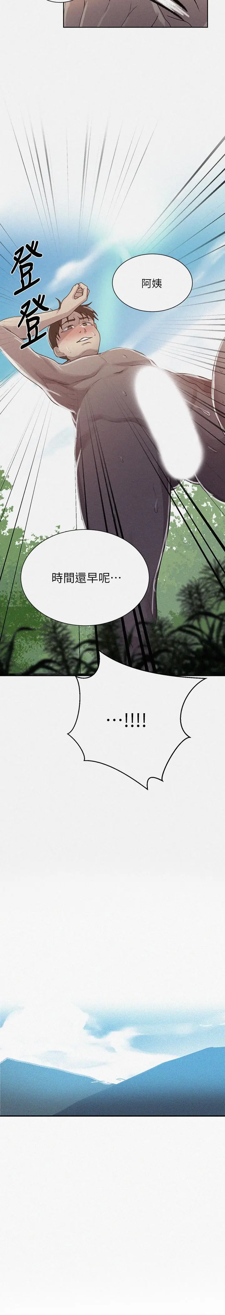 秘密教学 - 第85话-跟子豪一起洗澡 - page 2