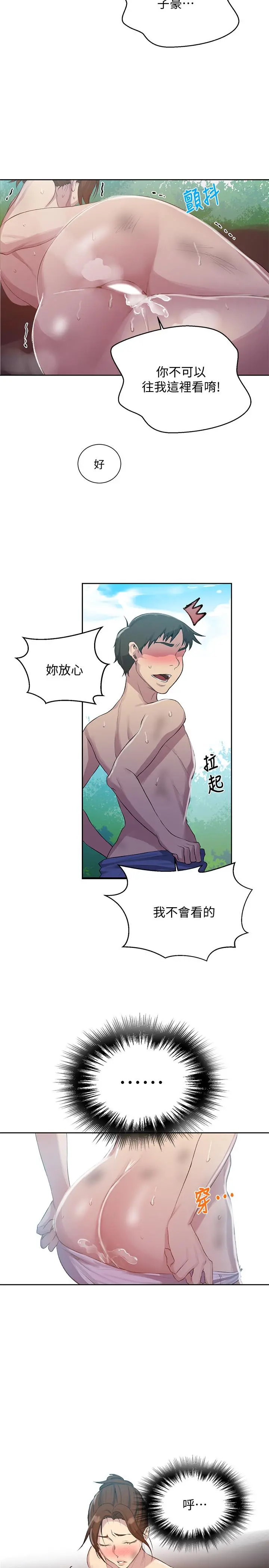 秘密教学 - 第85话-跟子豪一起洗澡 - page 5