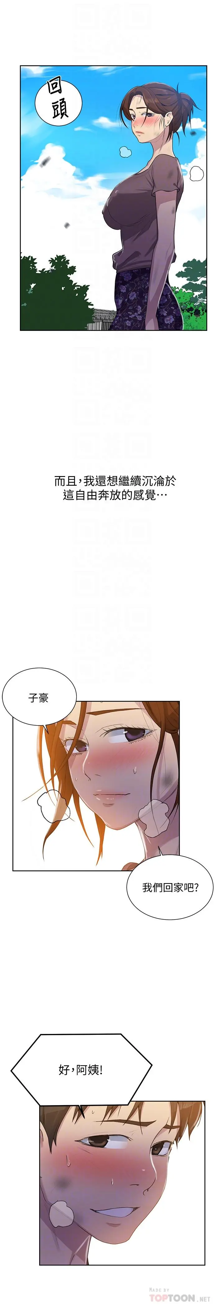 秘密教学 - 第85话-跟子豪一起洗澡 - page 8