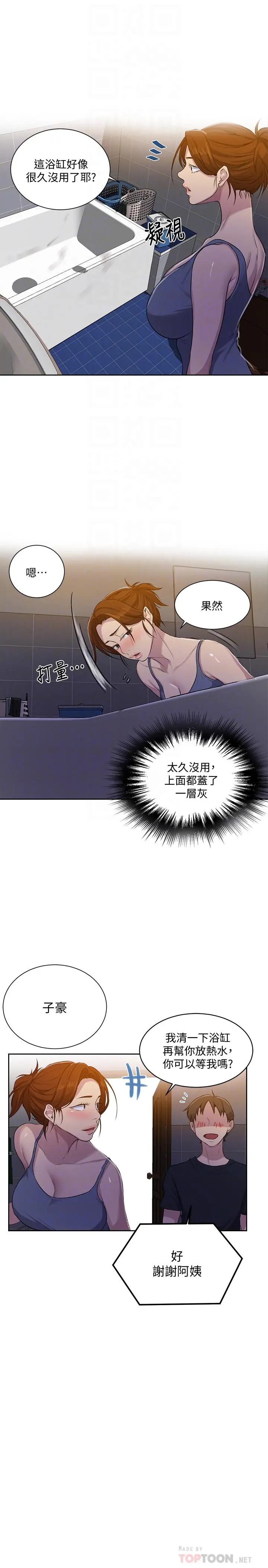 秘密教学 - 第85话-跟子豪一起洗澡 - page 10