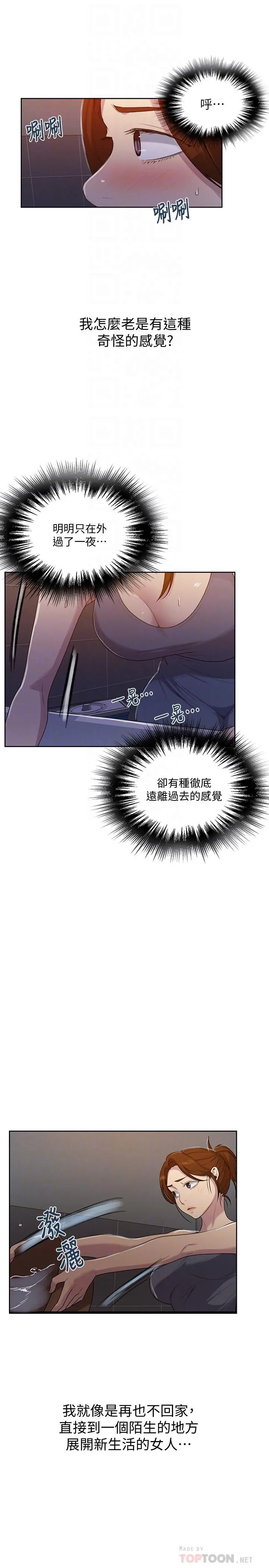 秘密教学 - 第85话-跟子豪一起洗澡 - page 12