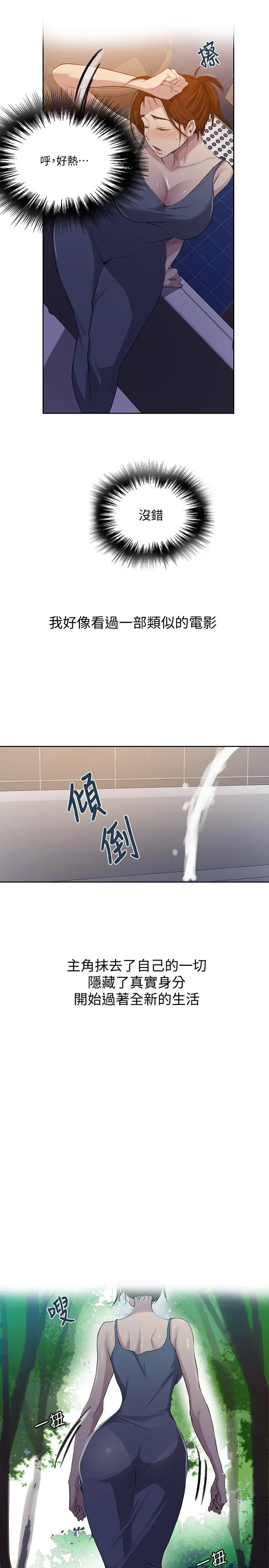 秘密教学 - 第85话-跟子豪一起洗澡 - page 13
