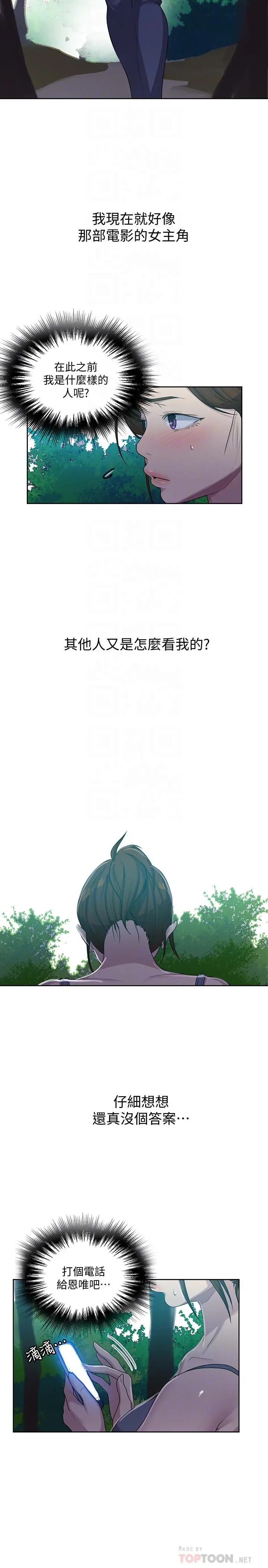 秘密教学 - 第85话-跟子豪一起洗澡 - page 14