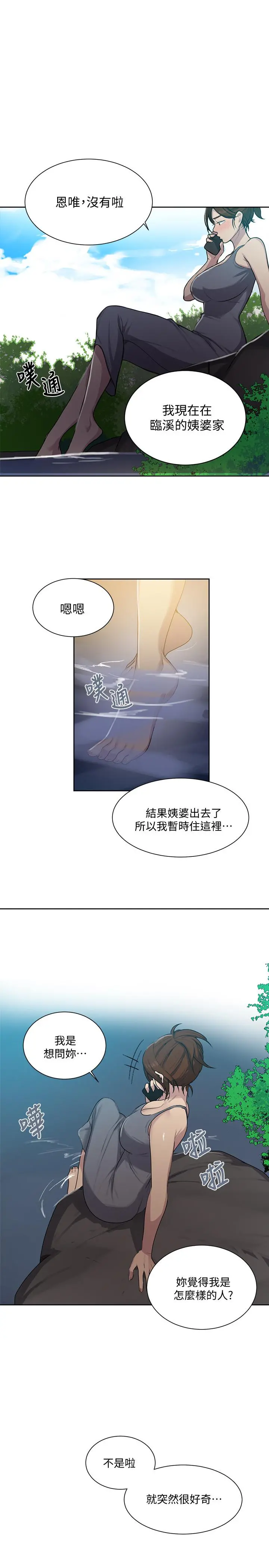 秘密教学 - 第85话-跟子豪一起洗澡 - page 17