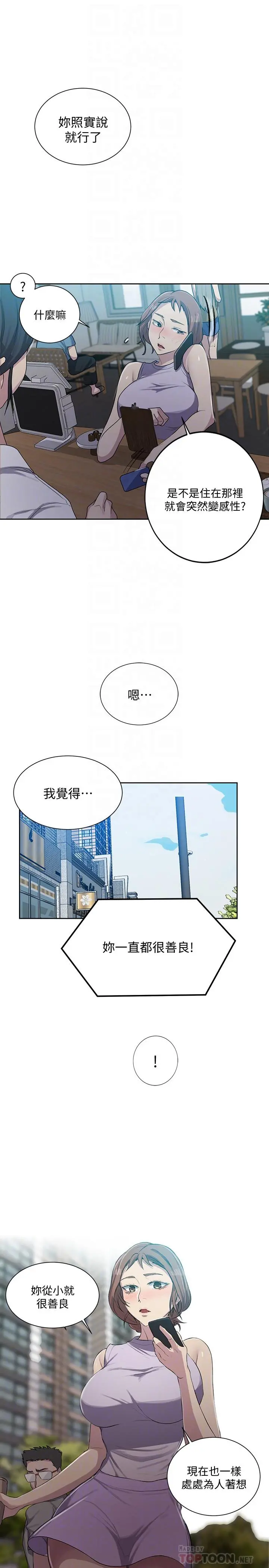 秘密教学 - 第85话-跟子豪一起洗澡 - page 18