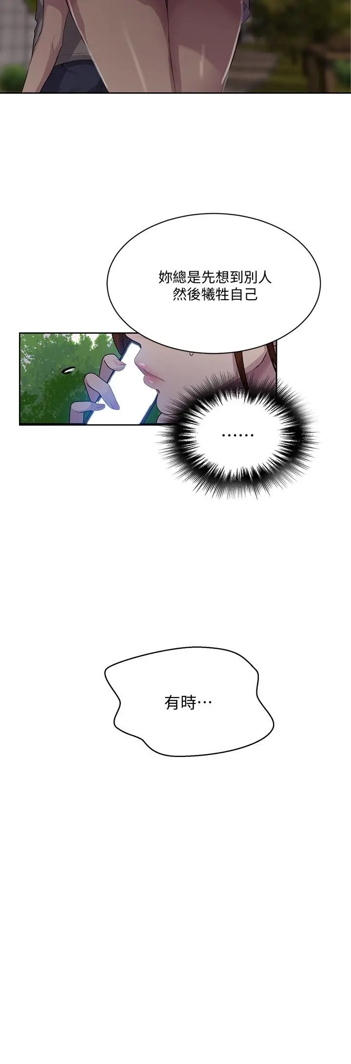 秘密教学 - 第85话-跟子豪一起洗澡 - page 19