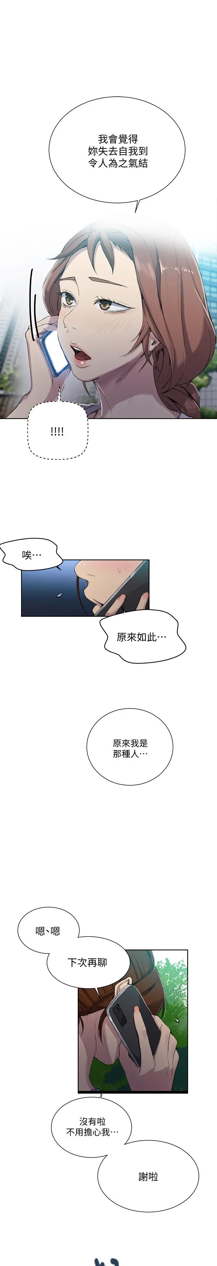 秘密教学 - 第85话-跟子豪一起洗澡 - page 20