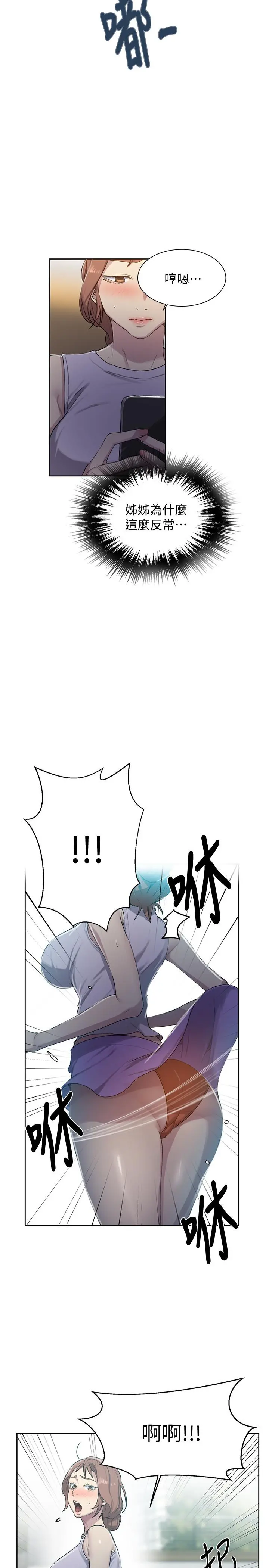 秘密教学 - 第85话-跟子豪一起洗澡 - page 21