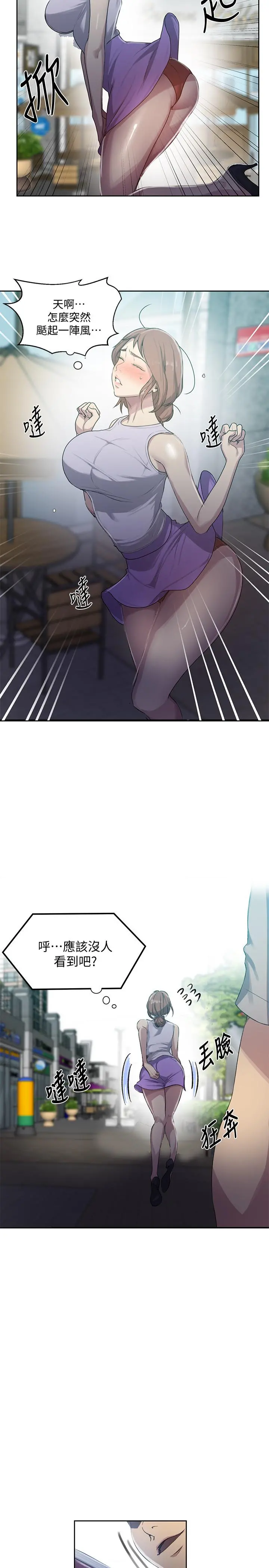 秘密教学 - 第85话-跟子豪一起洗澡 - page 22