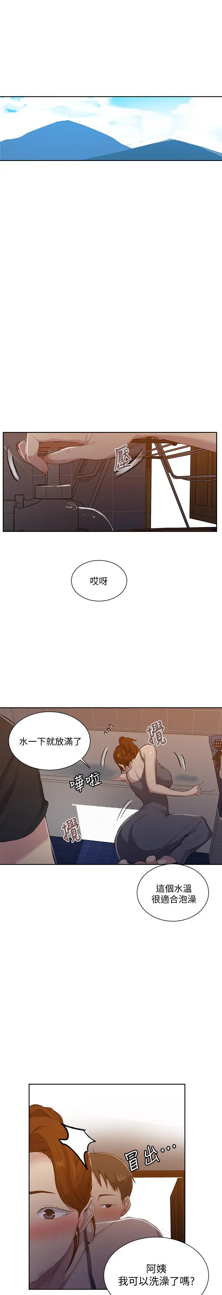 秘密教学 - 第85话-跟子豪一起洗澡 - page 24
