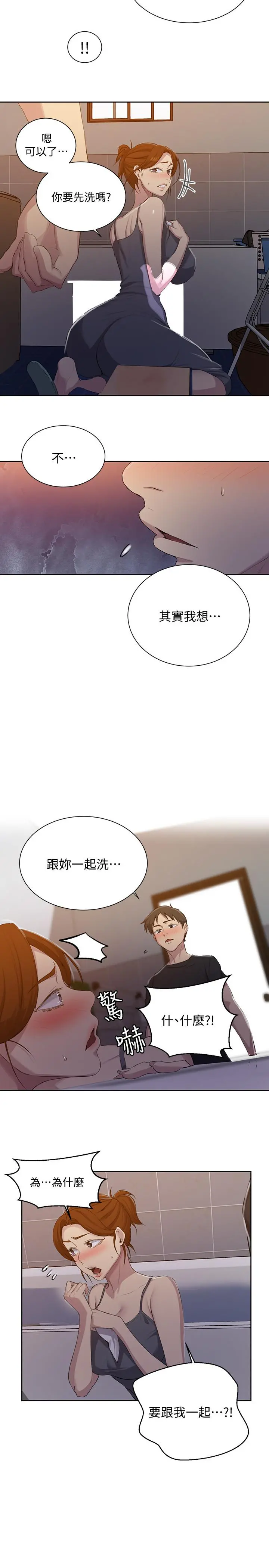 秘密教学 - 第85话-跟子豪一起洗澡 - page 25