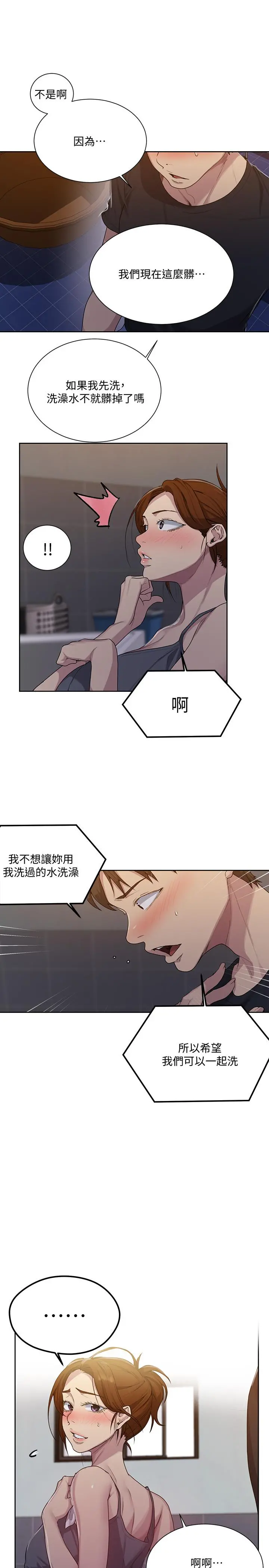 秘密教学 - 第85话-跟子豪一起洗澡 - page 26