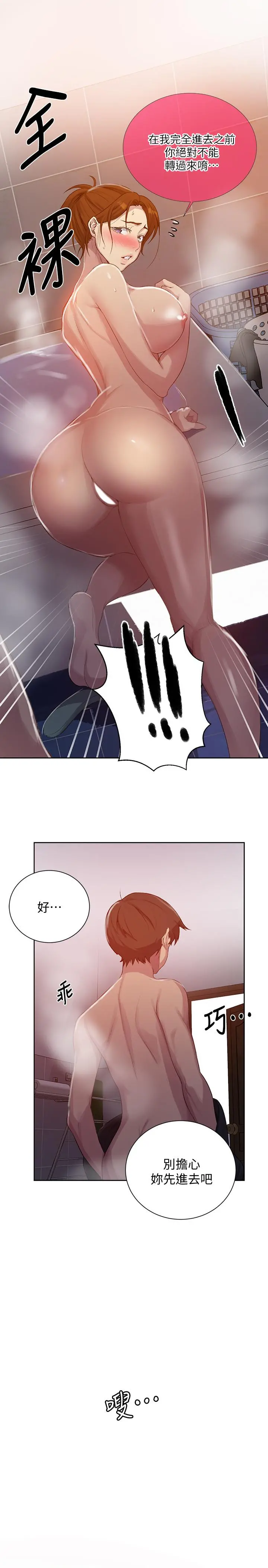 秘密教学 - 第85话-跟子豪一起洗澡 - page 28
