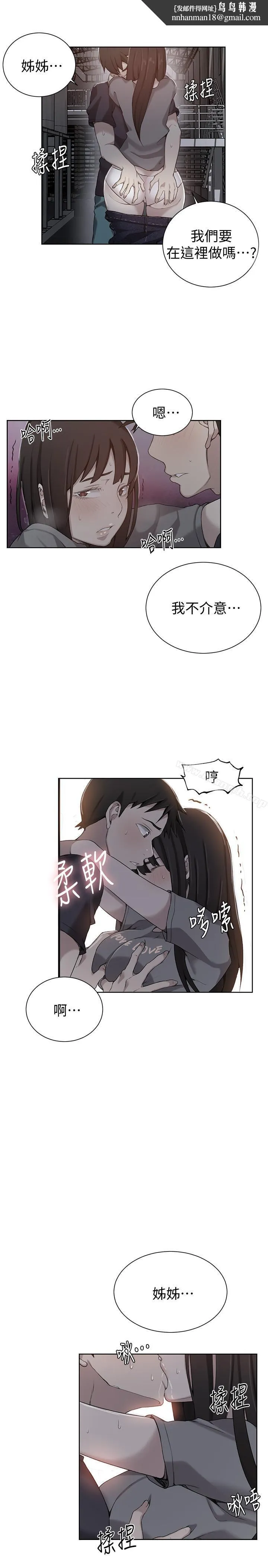 秘密教学 - 第27话-害羞的部位都看光了 - page 1