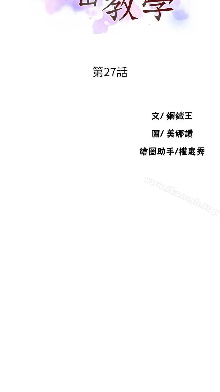 秘密教学 - 第27话-害羞的部位都看光了 - page 3