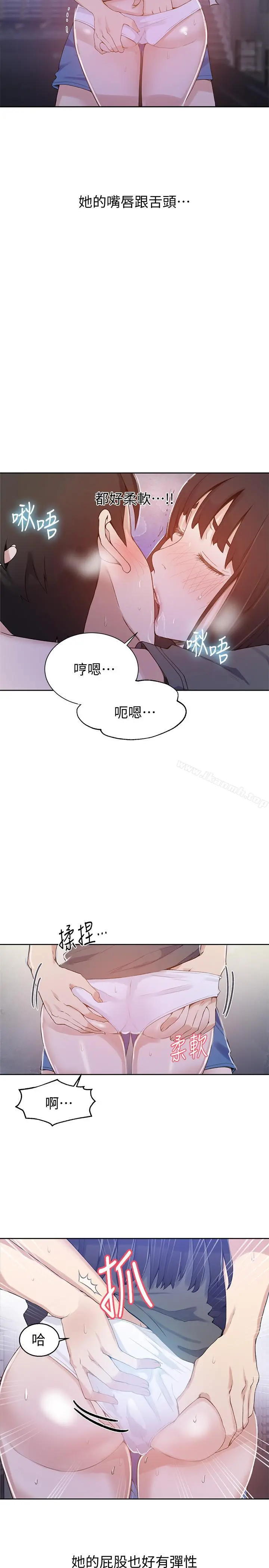 秘密教学 - 第27话-害羞的部位都看光了 - page 4