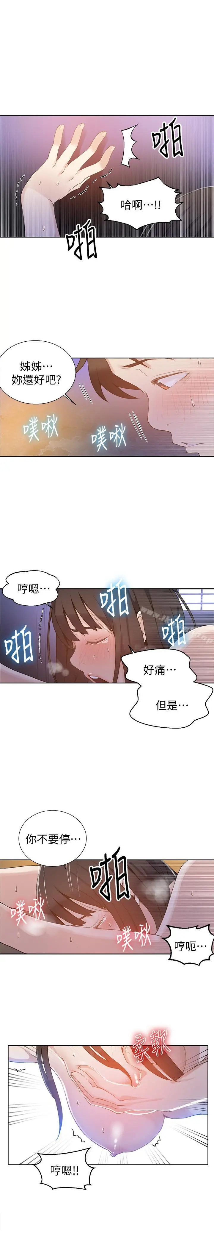 秘密教学 - 第27话-害羞的部位都看光了 - page 11