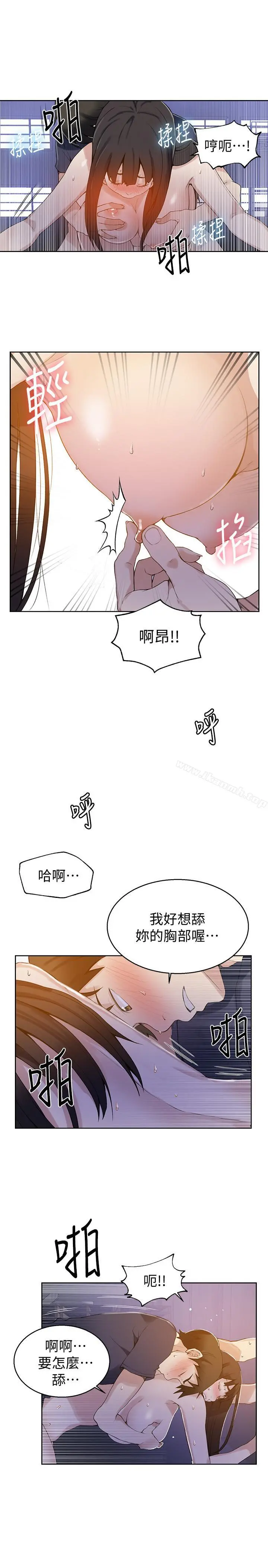 秘密教学 - 第27话-害羞的部位都看光了 - page 12