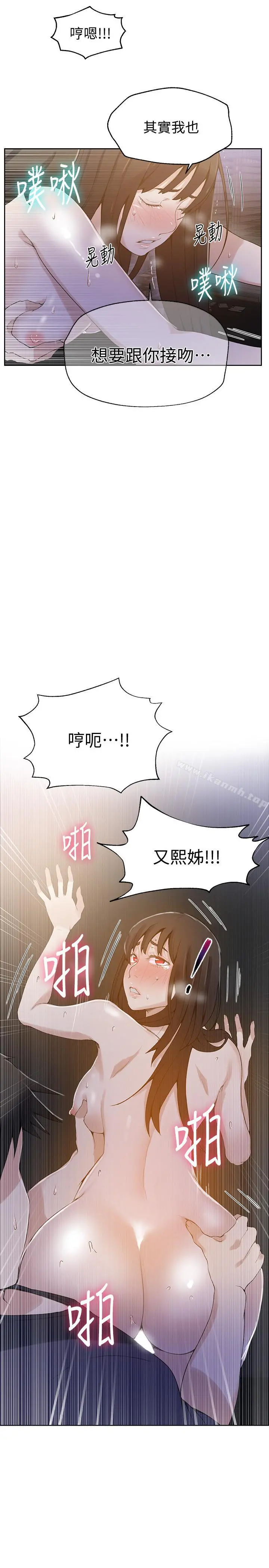 秘密教学 - 第27话-害羞的部位都看光了 - page 13