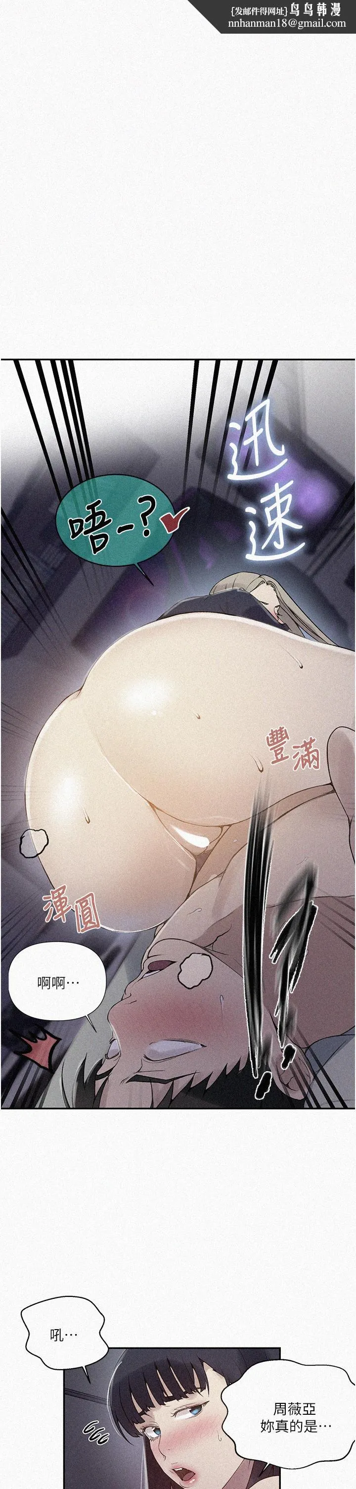 秘密教学 - 第135话-薇亚被干的样子好淫荡 - page 1