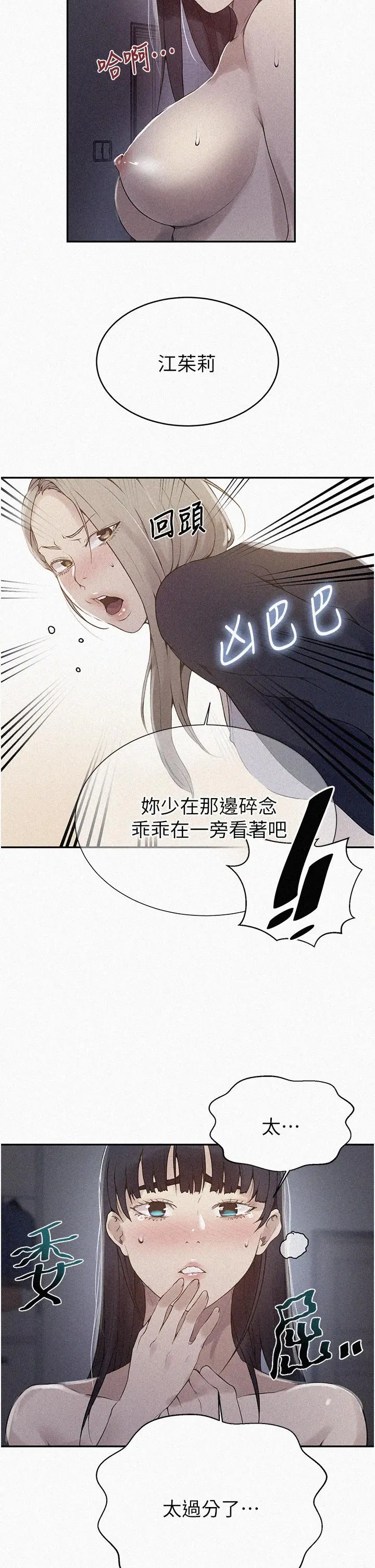 秘密教学 - 第135话-薇亚被干的样子好淫荡 - page 2