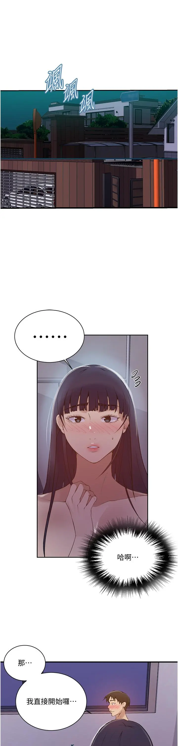 秘密教学 - 第135话-薇亚被干的样子好淫荡 - page 5