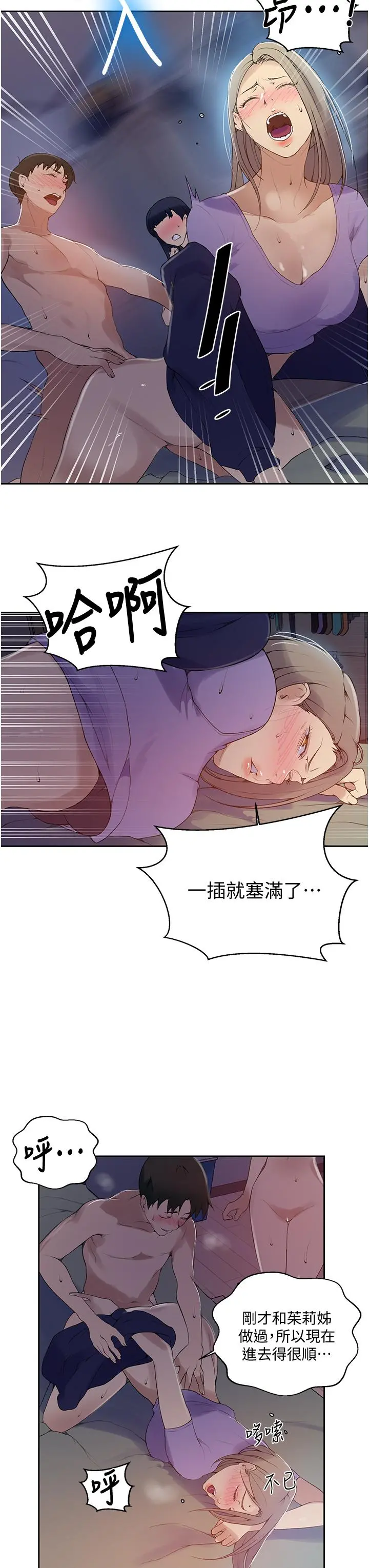 秘密教学 - 第135话-薇亚被干的样子好淫荡 - page 7