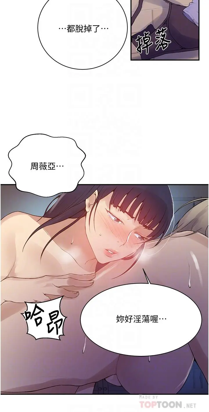 秘密教学 - 第135话-薇亚被干的样子好淫荡 - page 14