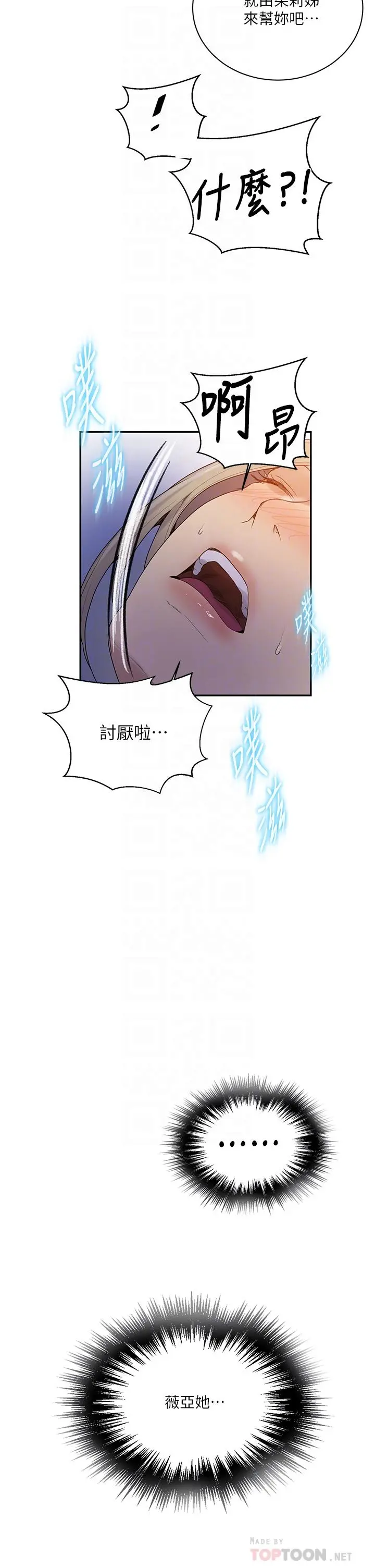 秘密教学 - 第135话-薇亚被干的样子好淫荡 - page 18