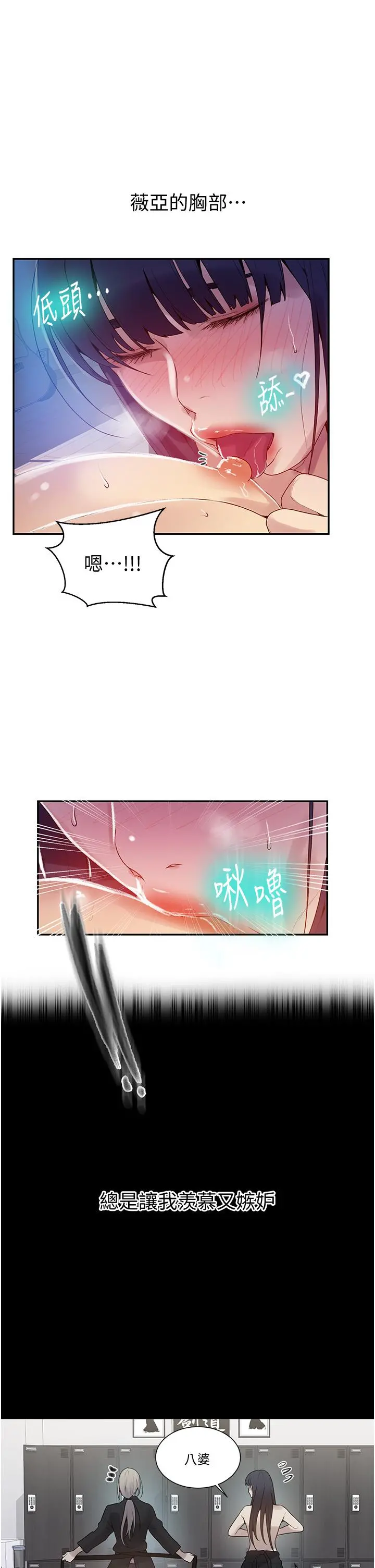 秘密教学 - 第135话-薇亚被干的样子好淫荡 - page 20