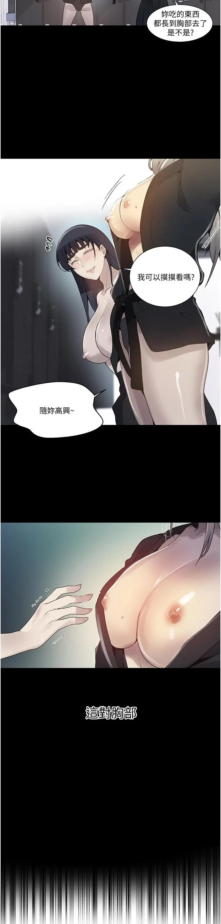 秘密教学 - 第135话-薇亚被干的样子好淫荡 - page 21