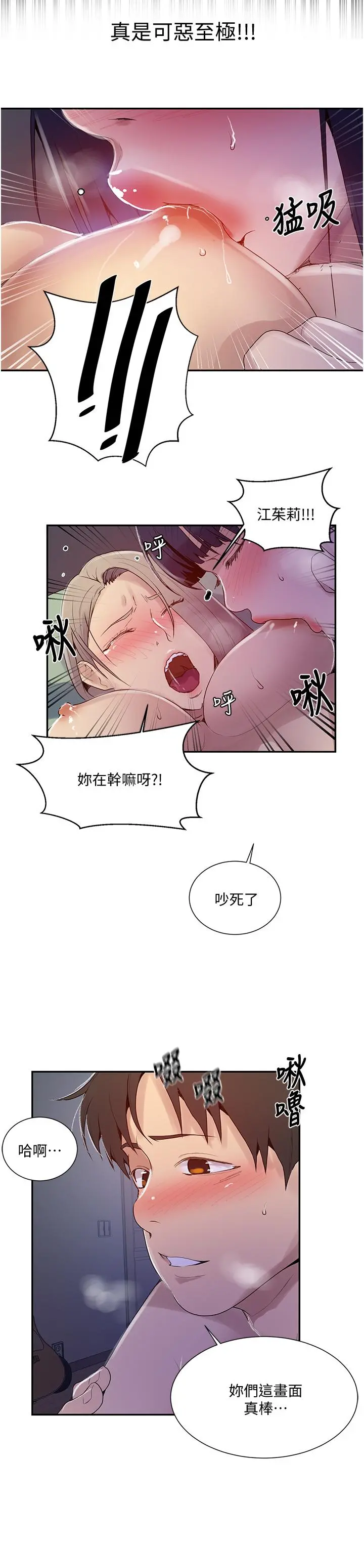 秘密教学 - 第135话-薇亚被干的样子好淫荡 - page 22