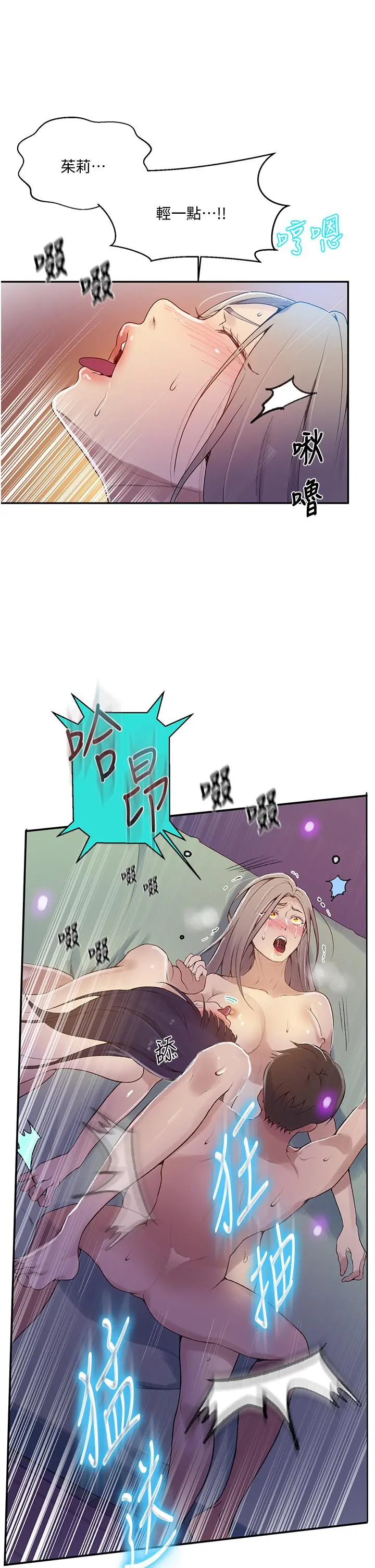 秘密教学 - 第135话-薇亚被干的样子好淫荡 - page 23