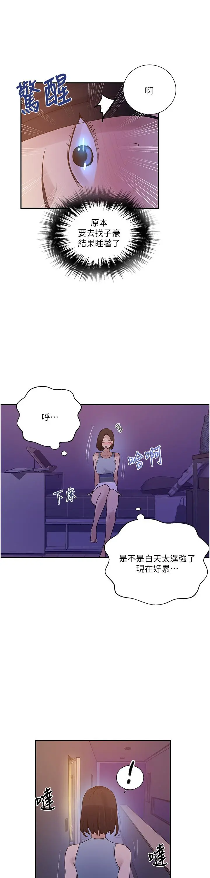 秘密教学 - 第135话-薇亚被干的样子好淫荡 - page 25