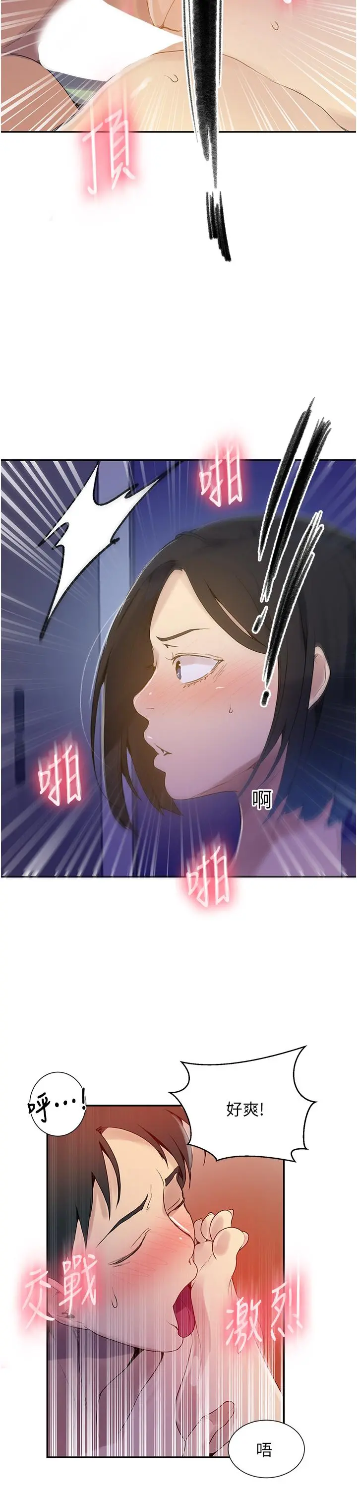 秘密教学 - 第135话-薇亚被干的样子好淫荡 - page 28