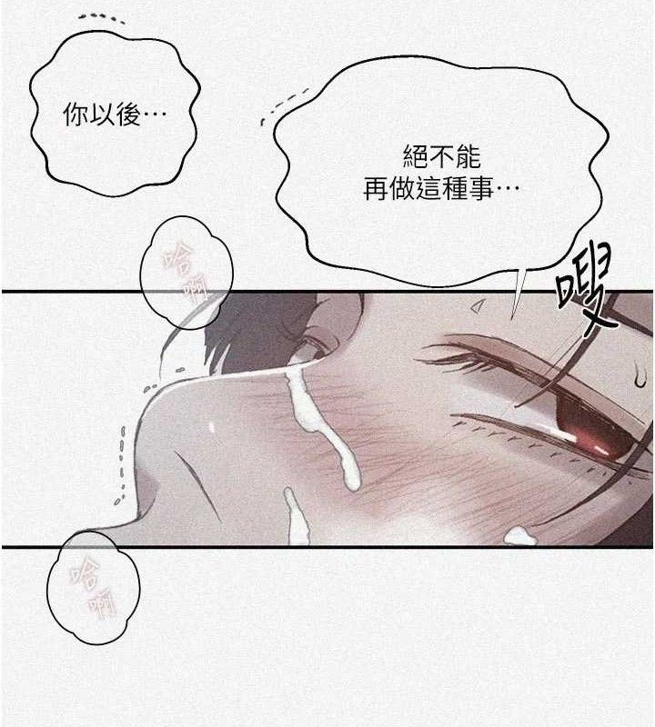 秘密教学 - 第283話-先「吃飽」再開始作戰 - page 8