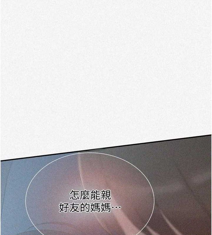 秘密教学 - 第283話-先「吃飽」再開始作戰 - page 9