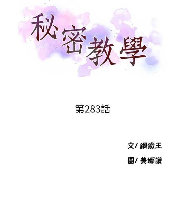 秘密教学 - 第283話-先「吃飽」再開始作戰 - page 13