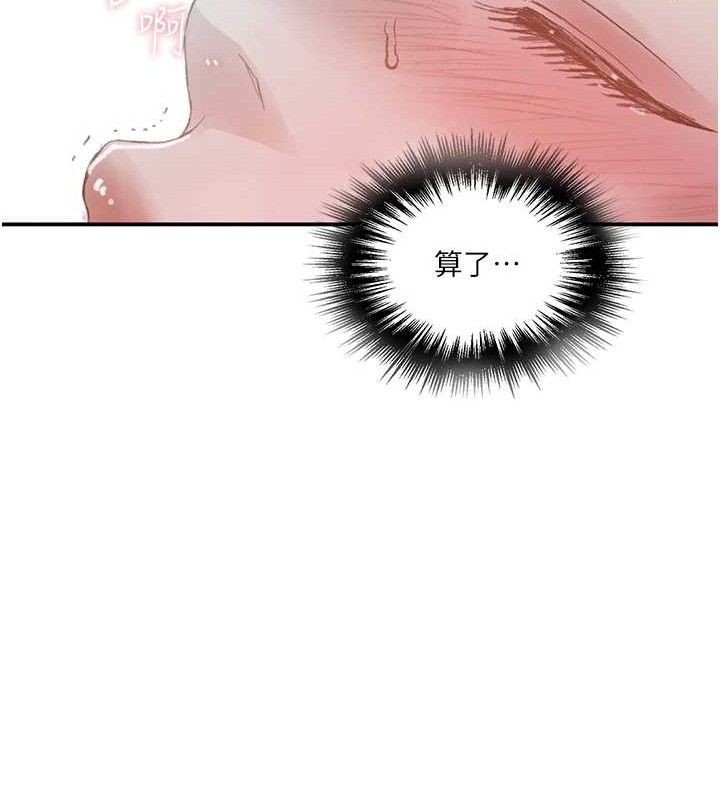 秘密教学 - 第283話-先「吃飽」再開始作戰 - page 23