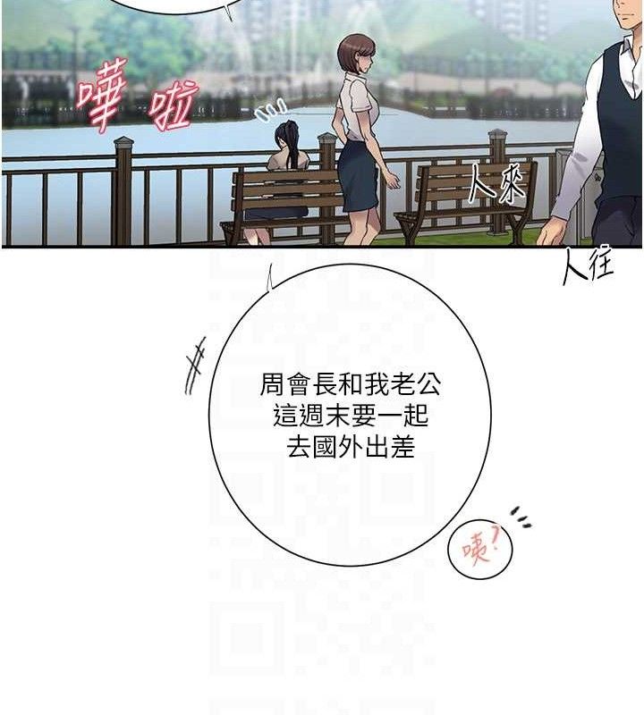 秘密教学 - 第283話-先「吃飽」再開始作戰 - page 34