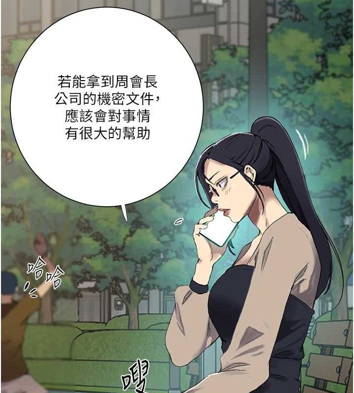 秘密教学 - 第283話-先「吃飽」再開始作戰 - page 37