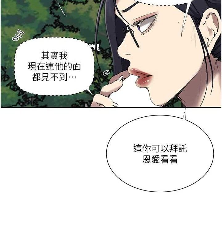 秘密教学 - 第283話-先「吃飽」再開始作戰 - page 40