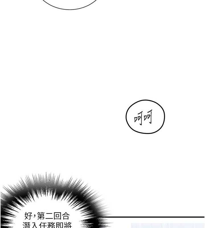 秘密教学 - 第283話-先「吃飽」再開始作戰 - page 43