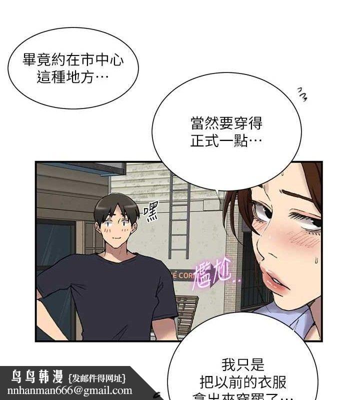 秘密教学 - 第283話-先「吃飽」再開始作戰 - page 55