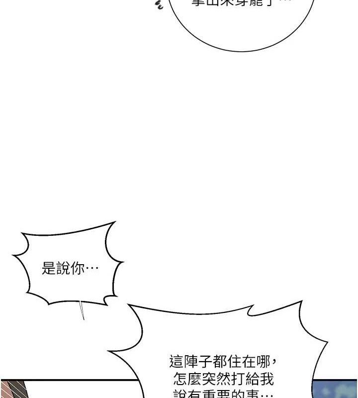 秘密教学 - 第283話-先「吃飽」再開始作戰 - page 56